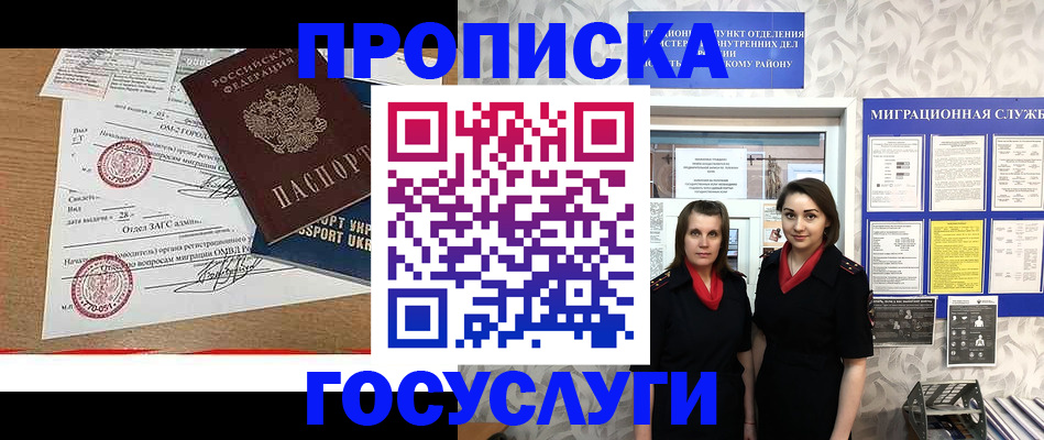 прописка ребенка в Крыму