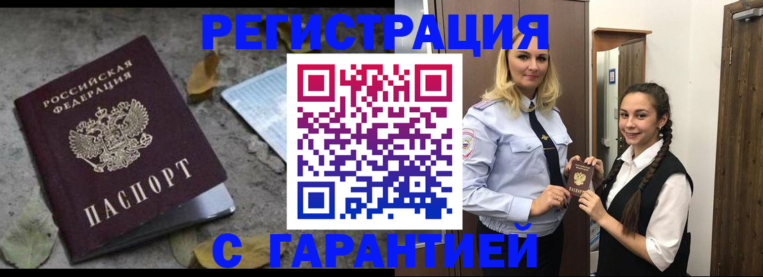 временная регистрация законно в Крыму