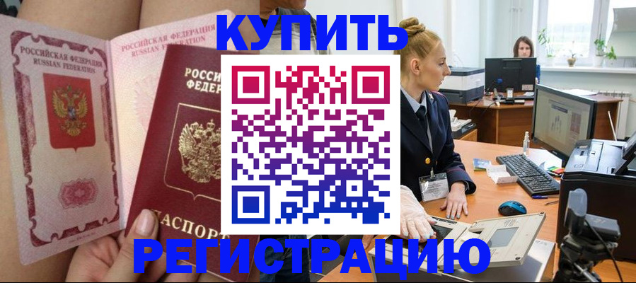 прописка паспорт в Крыму