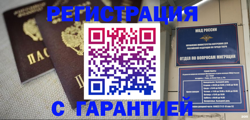 прописка регистрация в Крыму