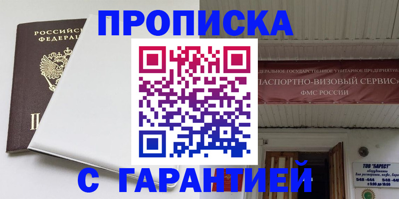 где прописаться в Крыму