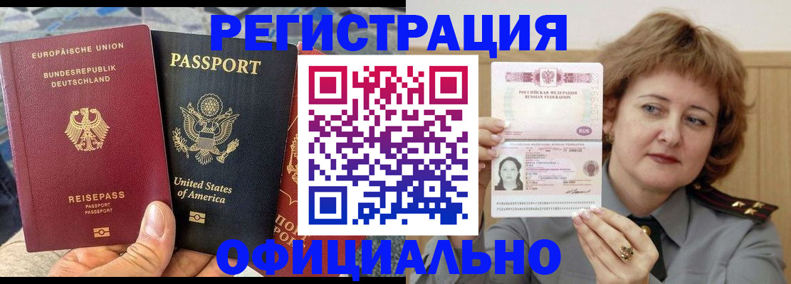 прописка в квартире в Крыму