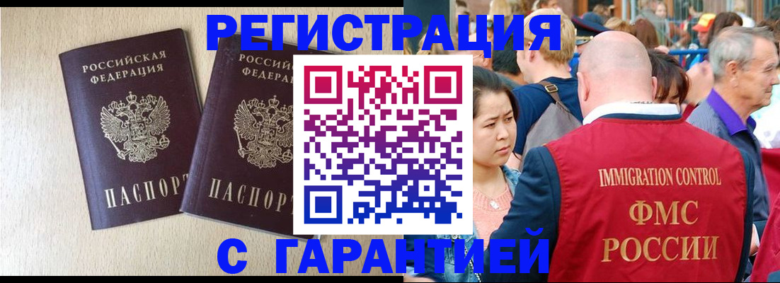 прописка регистрация в Крыму