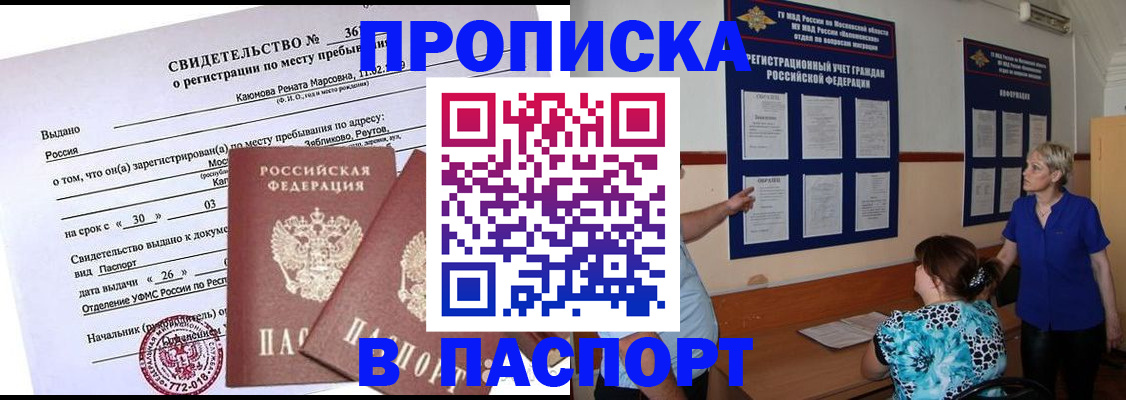 временная регистрация адрес в Крыму