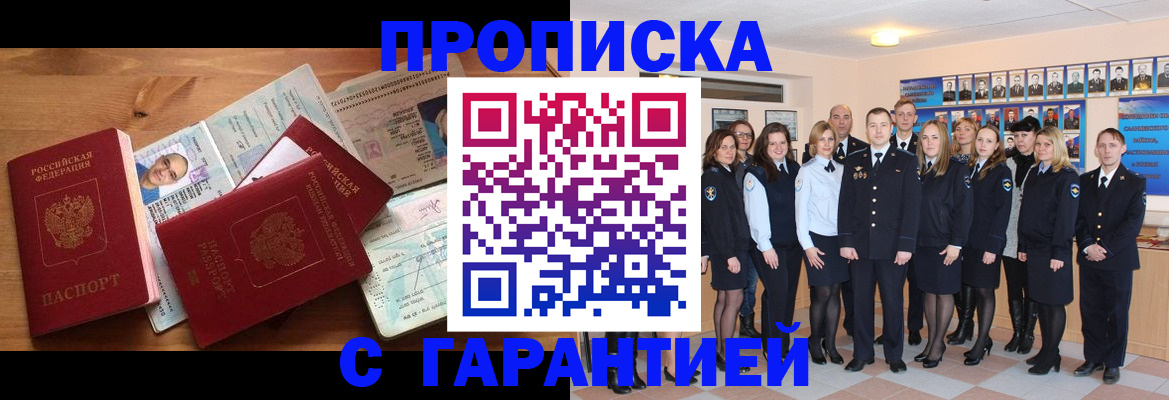 прописка поиск в Крыму