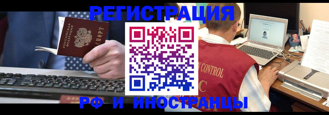 прописка для работы в Крыму